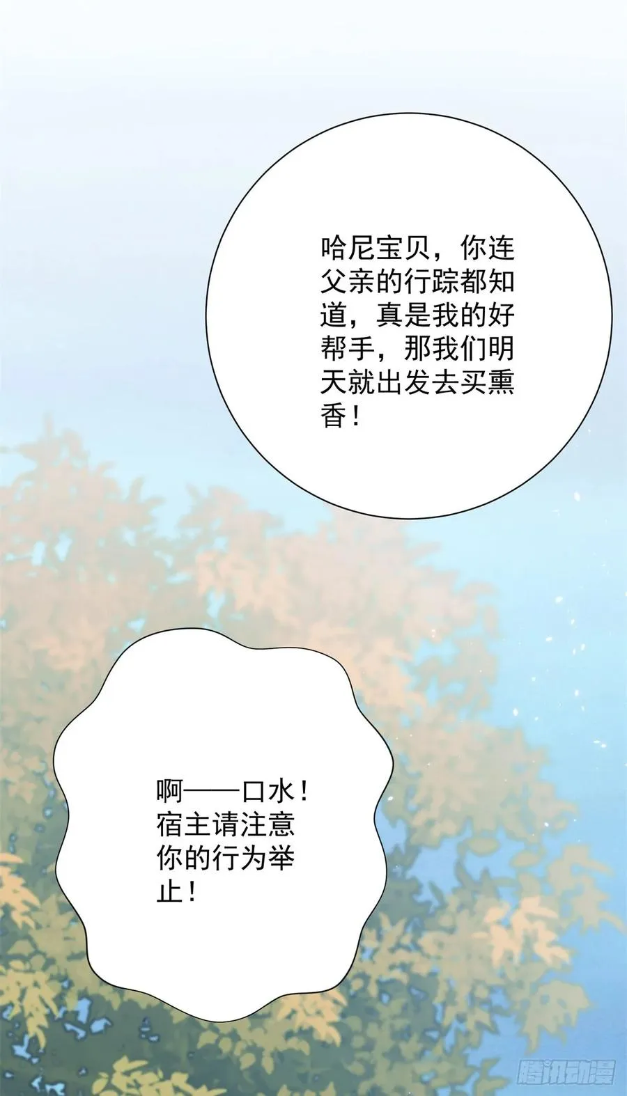 第3话 获得一点好感23