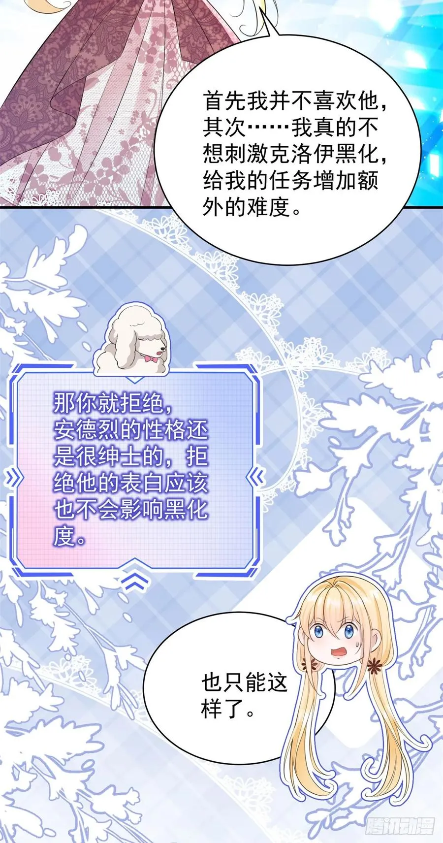 第39话 给我一个追你的机会3