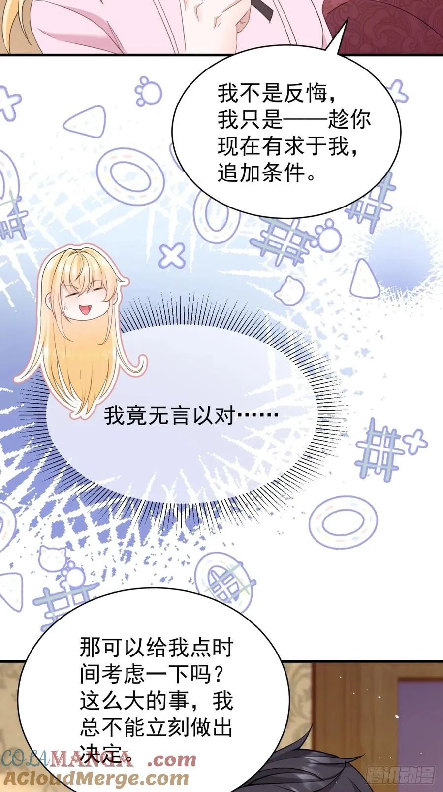 第51话 和我成婚4