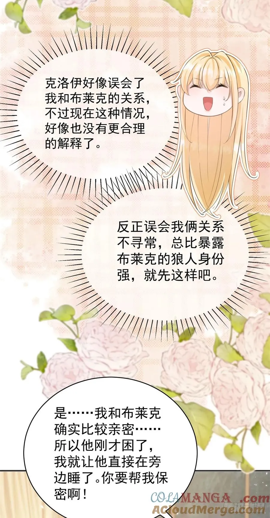 第29话 和我只是玩玩而已？6