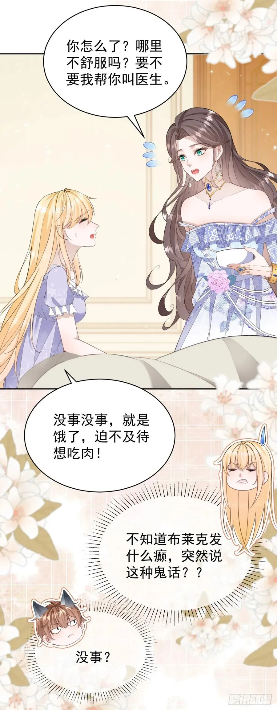 第29话 和我只是玩玩而已？11