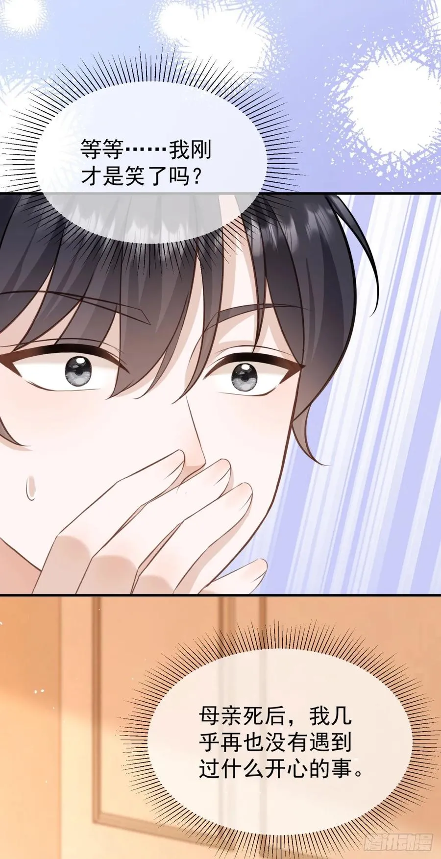 第40话 我想亲就亲，不行吗？17