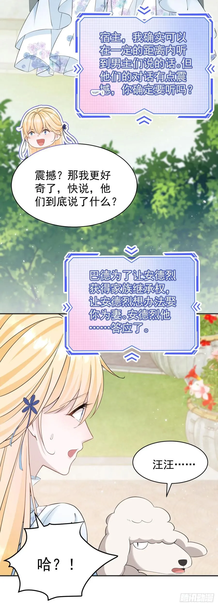 第33话 我会想办法娶露娜的15