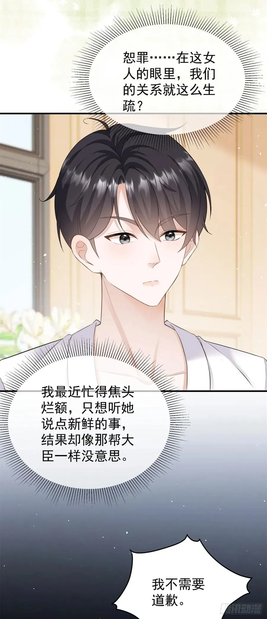 第40话 我想亲就亲，不行吗？3