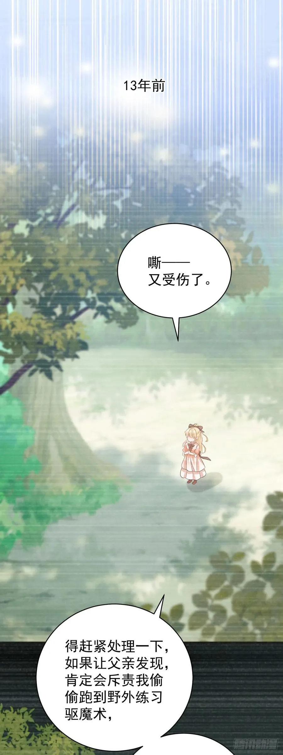 第14话 想让我做你的情人吗？19