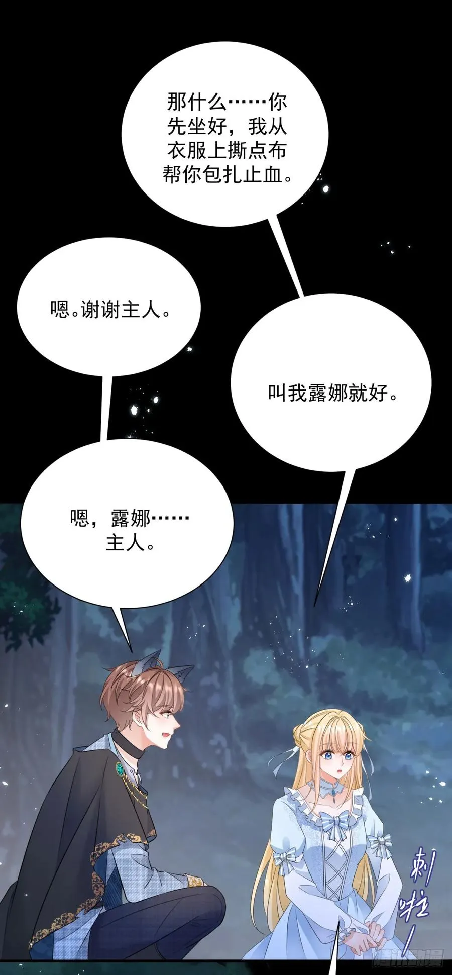 第11话 舔舐你的耳朵15