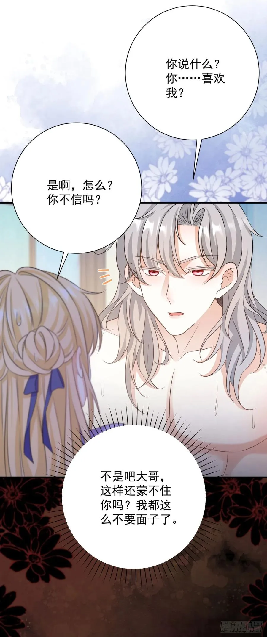 第8话 直接一个反扑倒！7