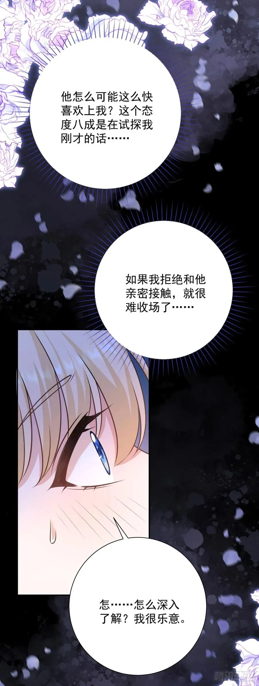 第8话 直接一个反扑倒！9