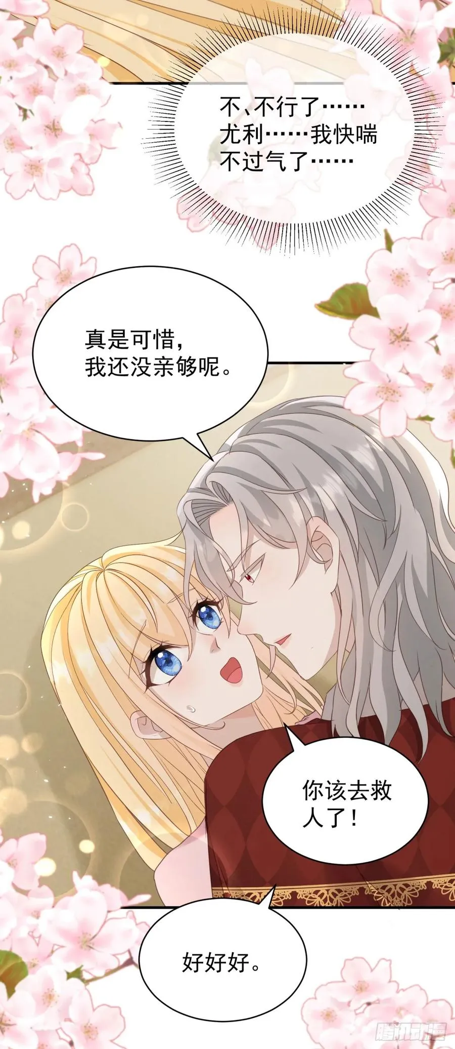 第52话 把舌尖伸进来15