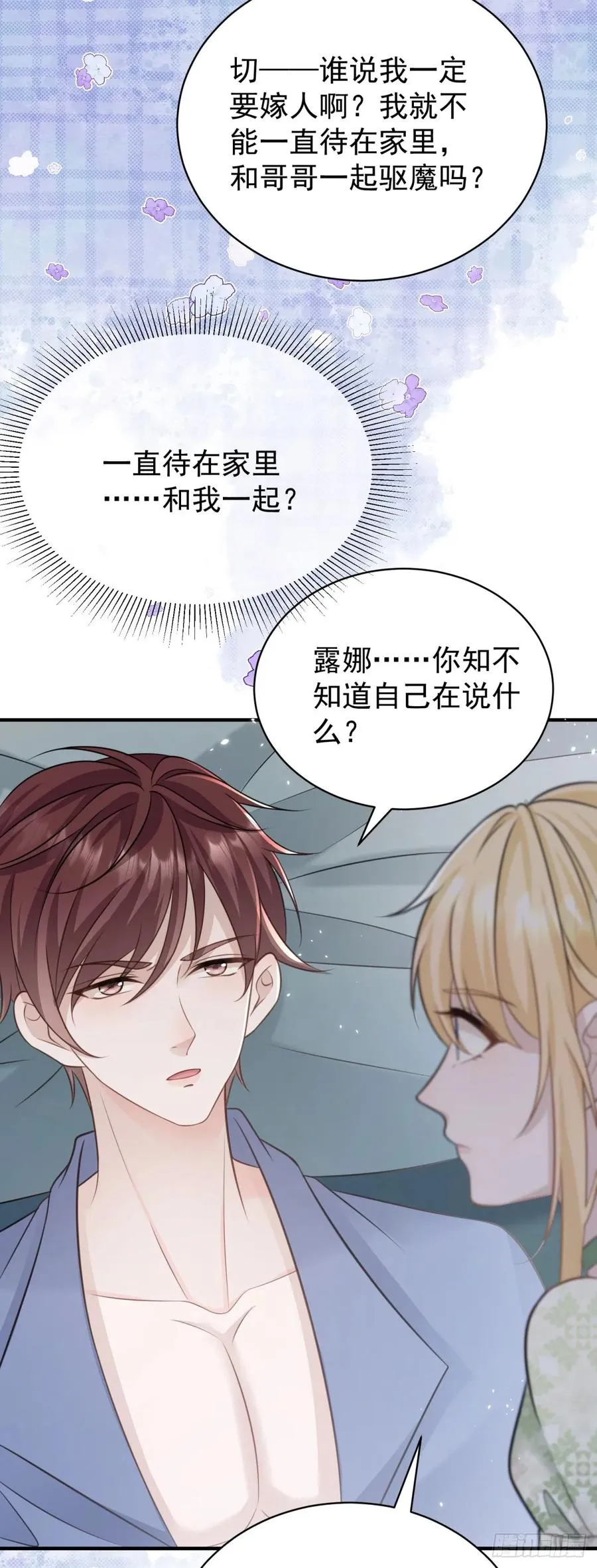 第17话 过来，坐我大腿上3