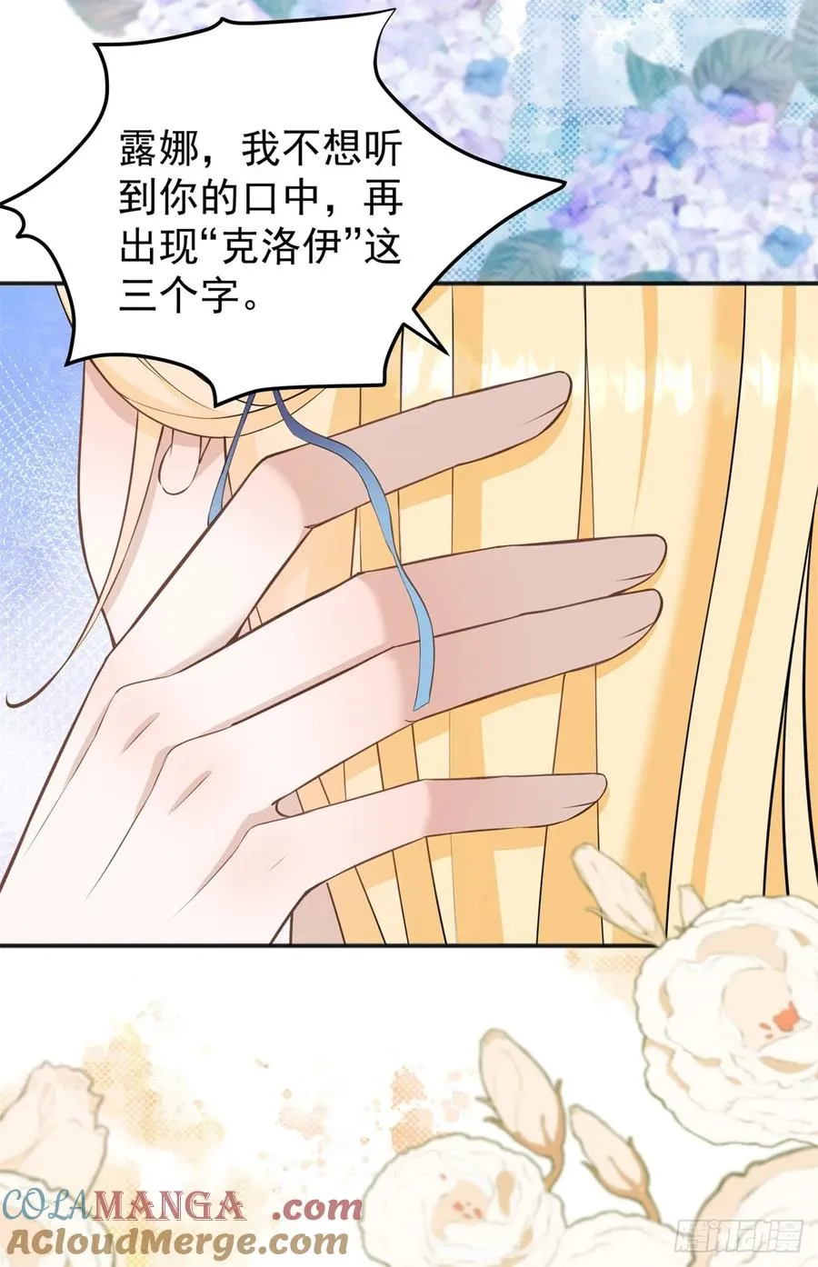 第34话 主人是对我图谋不轨吗2