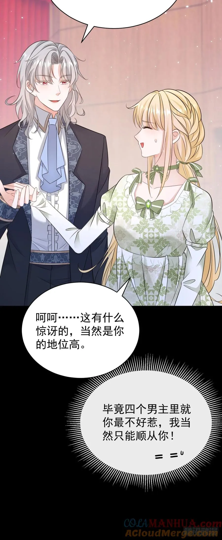 第14话 想让我做你的情人吗？6