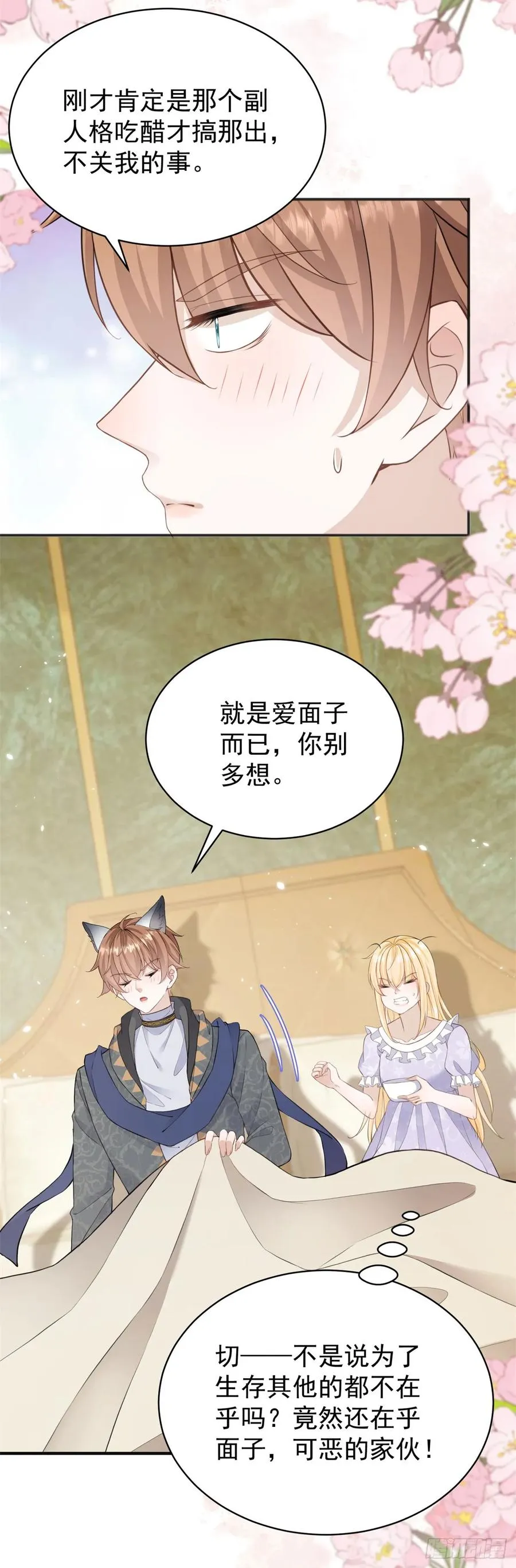 第29话 和我只是玩玩而已？23