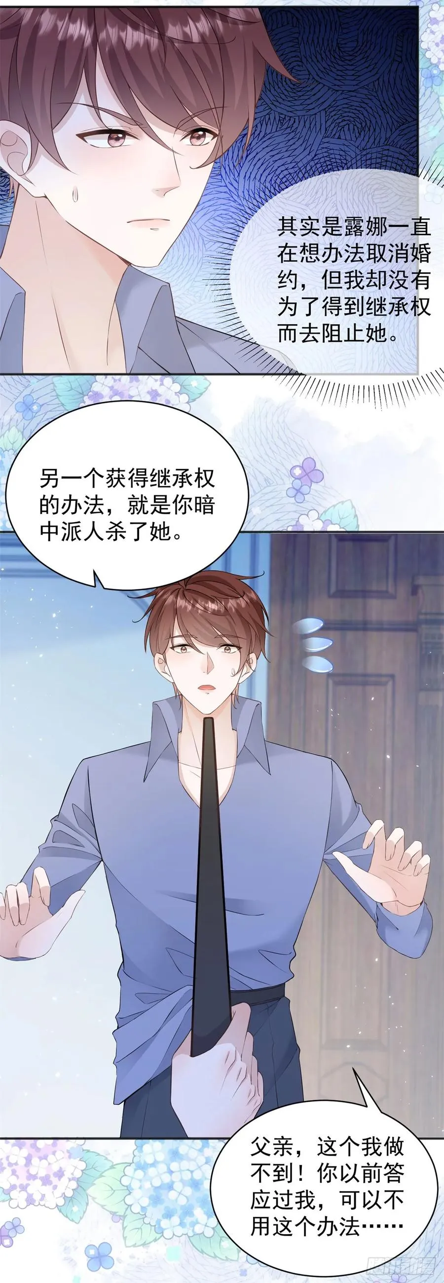 第33话 我会想办法娶露娜的9