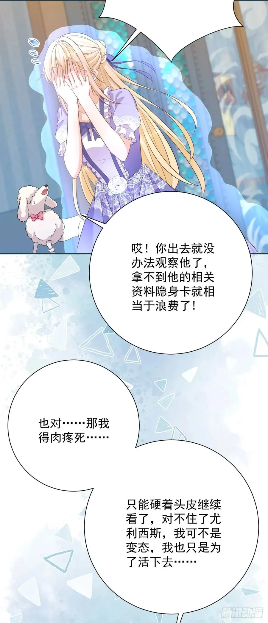 第7话 我真的不是变态15