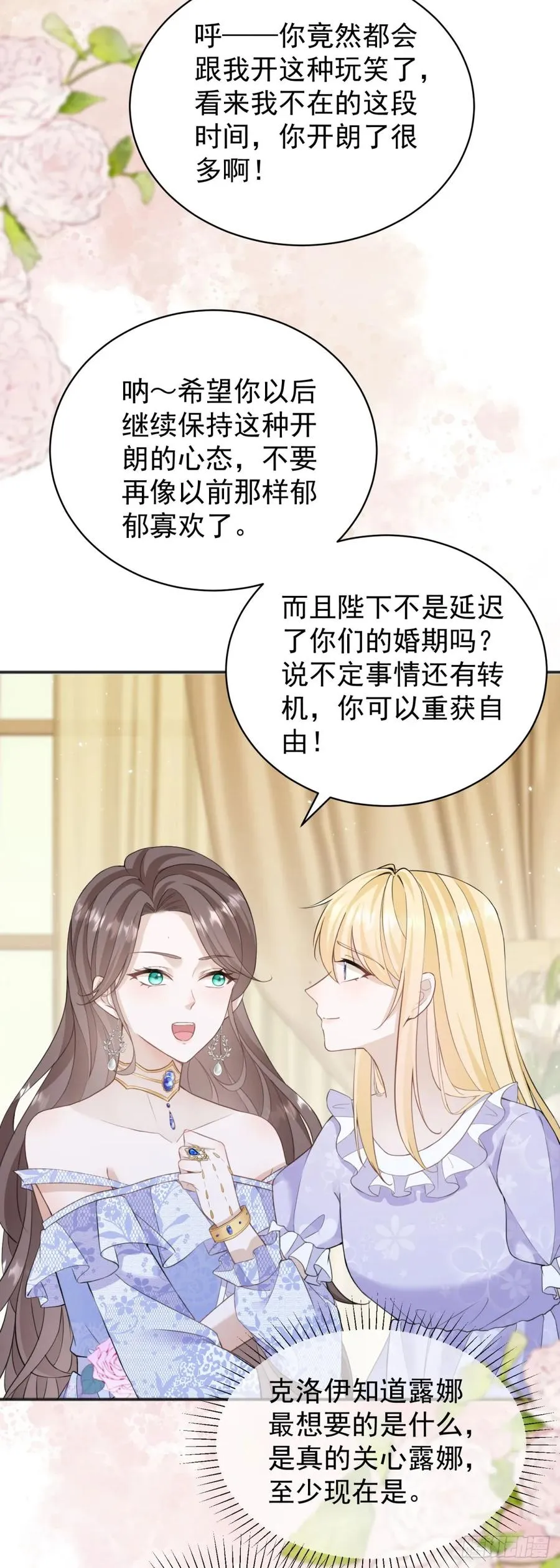 第28话 你当我是小孩子吗？3