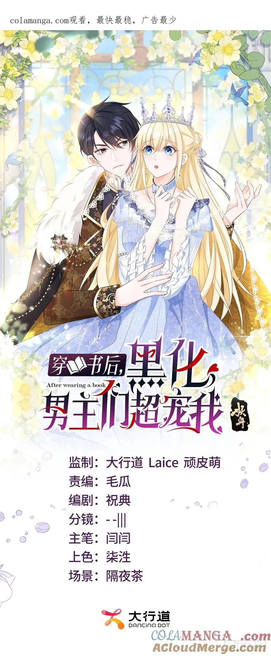 第43话 不许动她！0