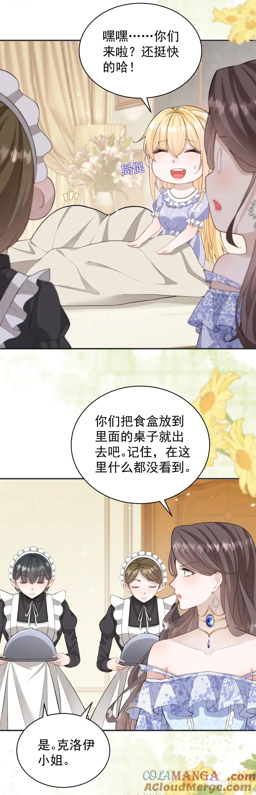 第29话 和我只是玩玩而已？2