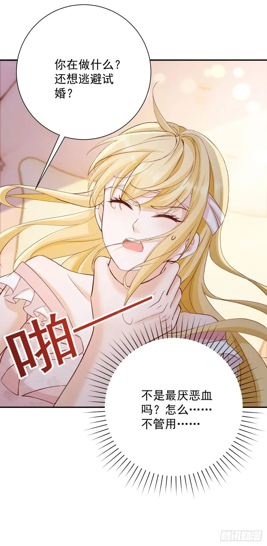 第1话 开局试婚31