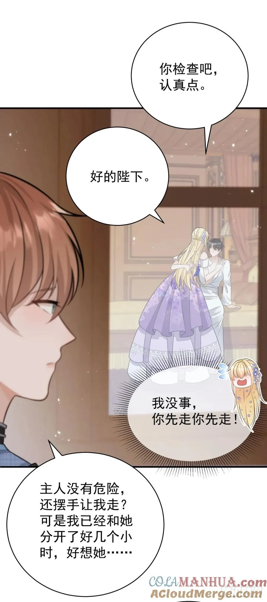第19话 主人喜欢两个男人？22