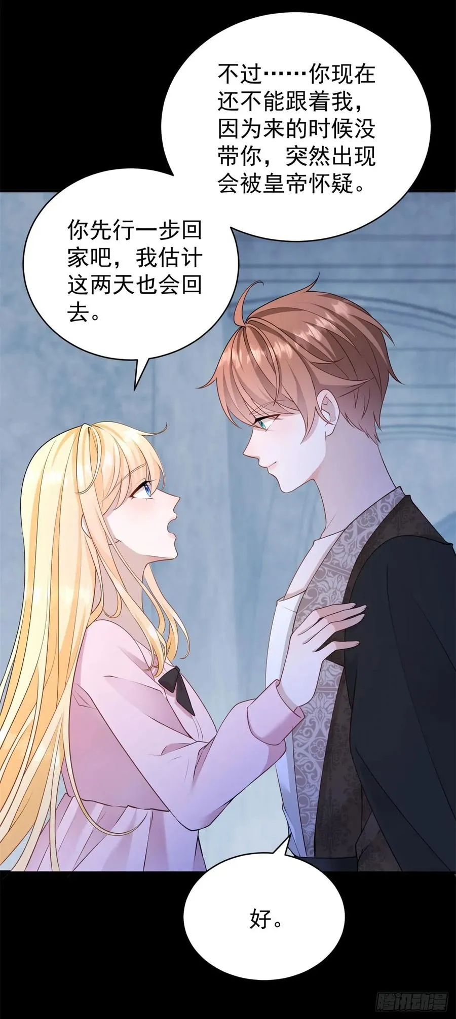 第47话 别要他，要我就够了9