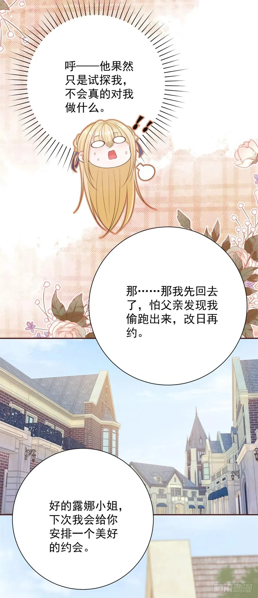 第8话 直接一个反扑倒！15