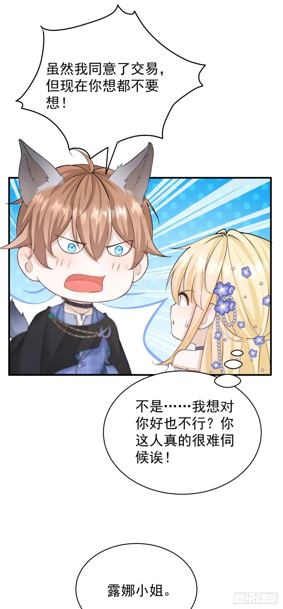 第21话 做个身体的交易吧？21