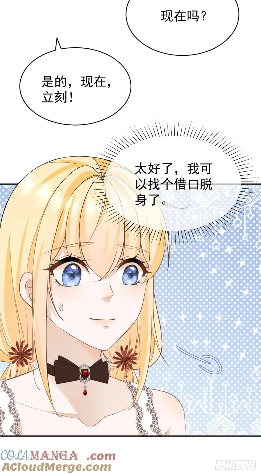 第39话 给我一个追你的机会10