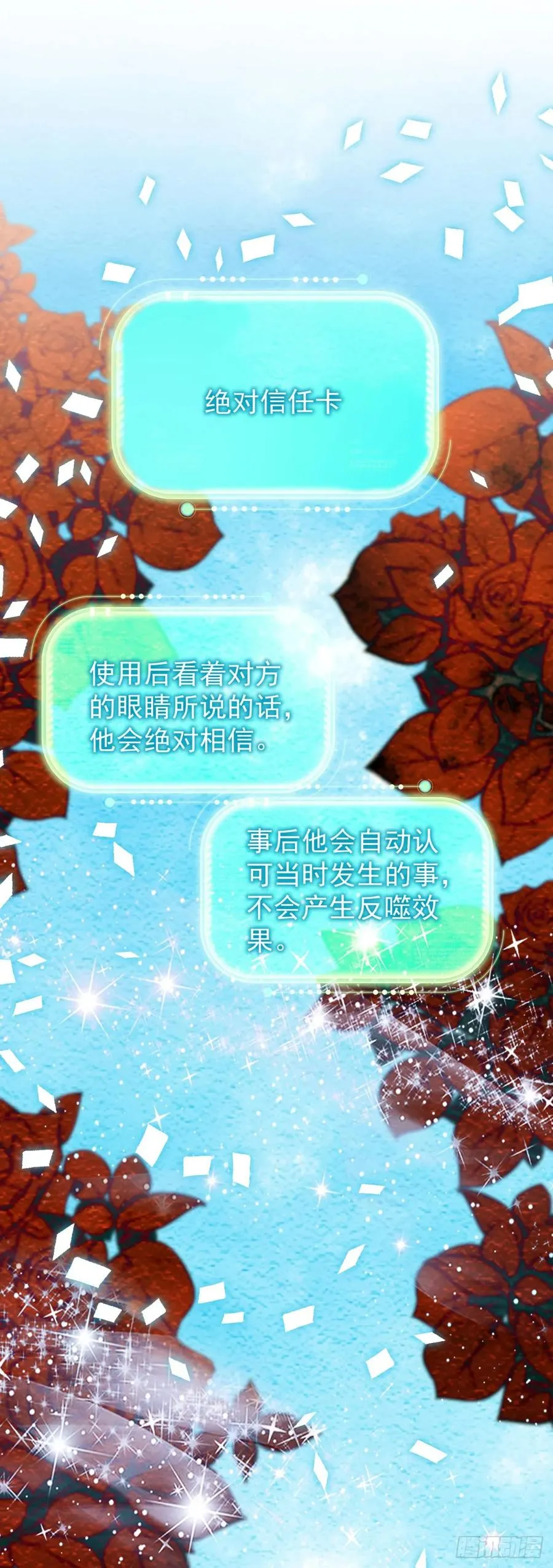 第18话 怀疑你勾引我未婚妻23