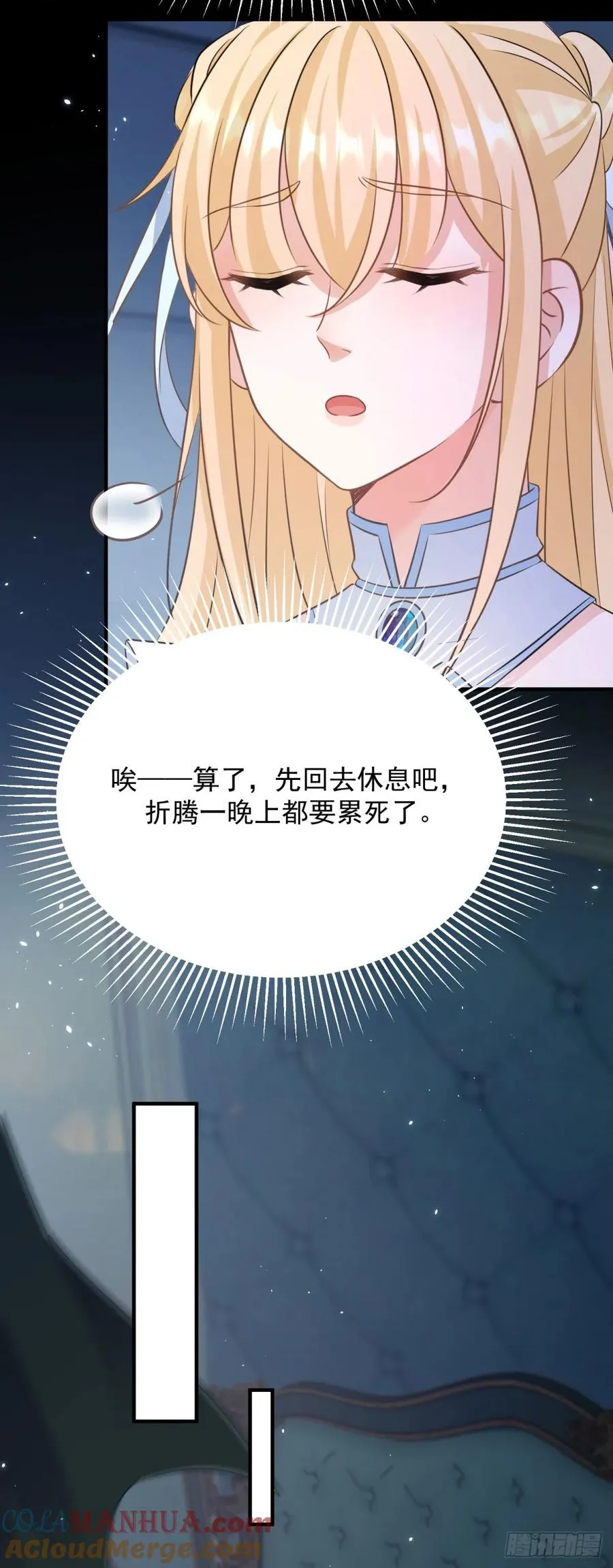 第12话 露娜今晚见的男人是我24