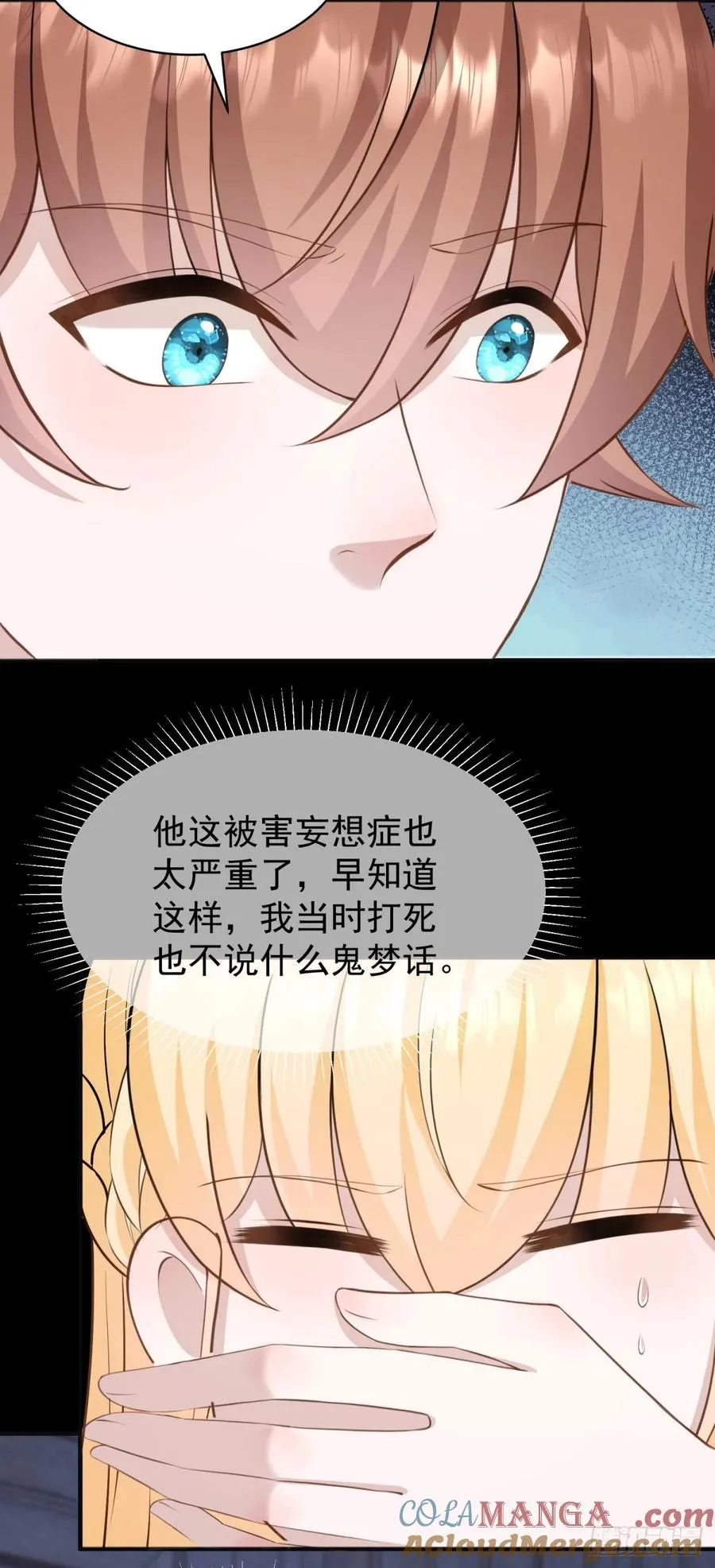 第42话 如果我要了你呢？2