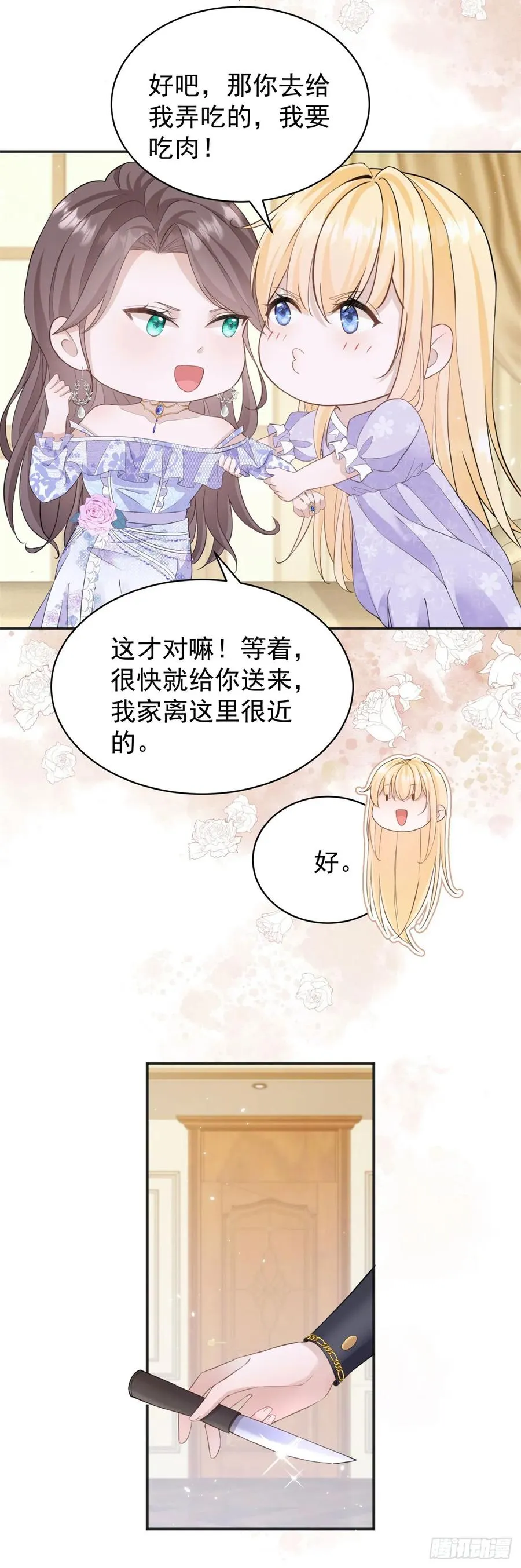 第28话 你当我是小孩子吗？15