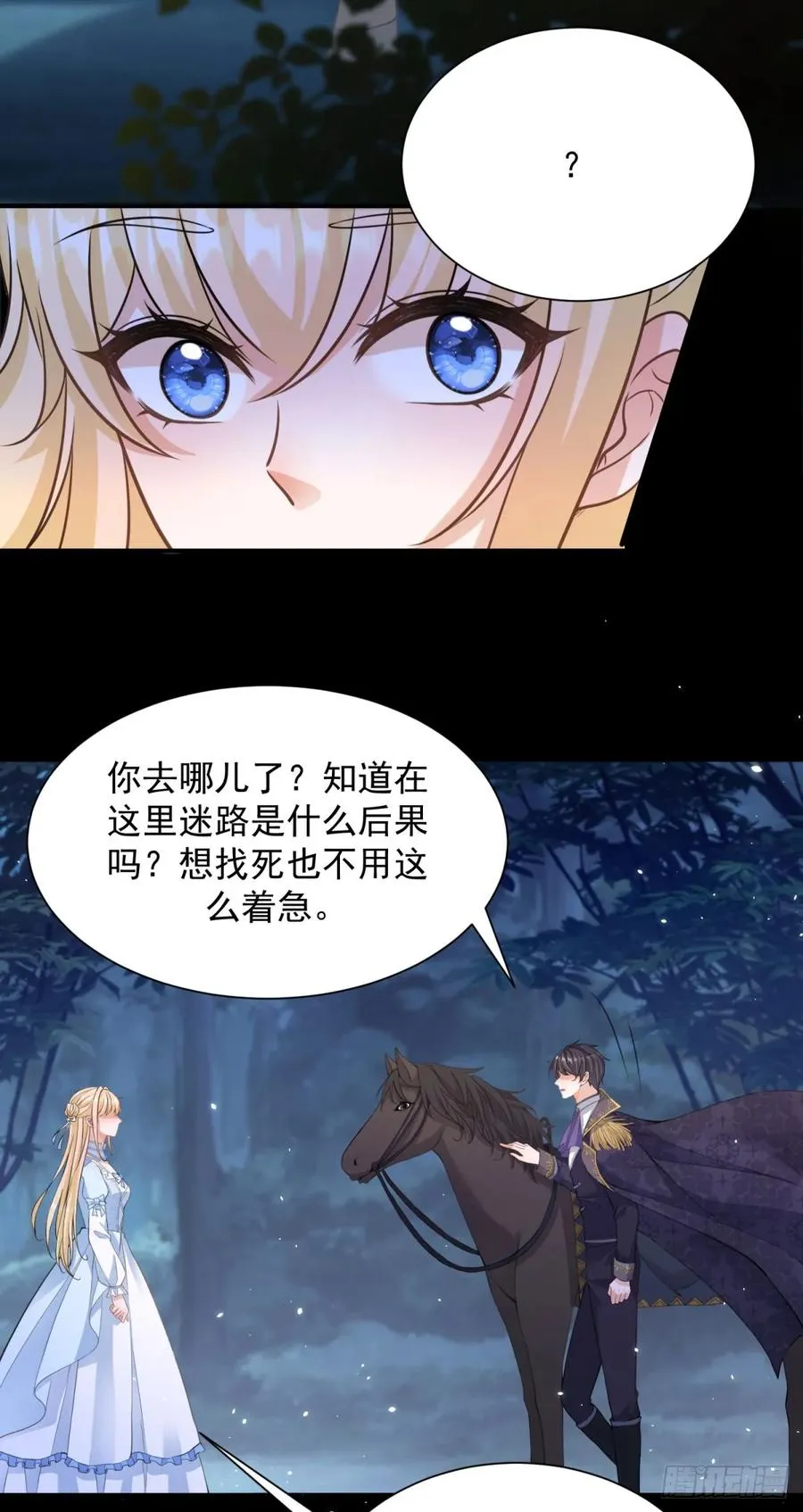 第11话 舔舐你的耳朵23