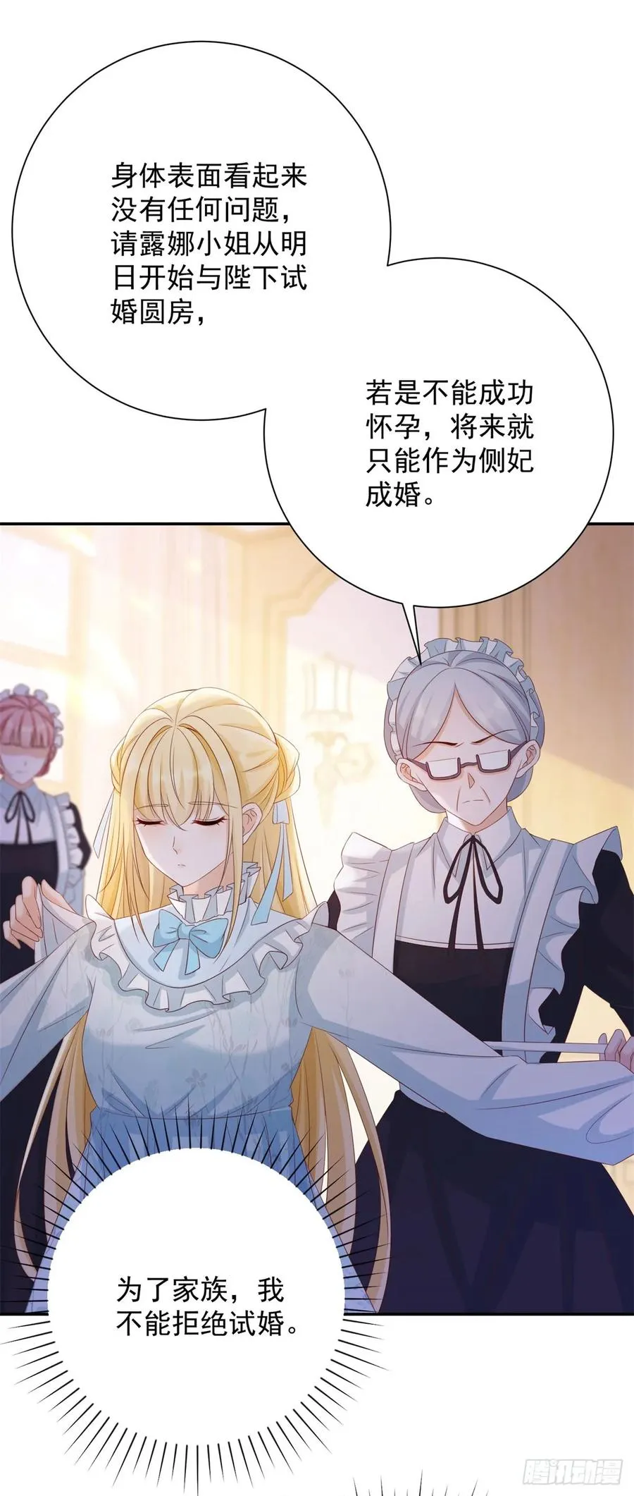 第1话 开局试婚23