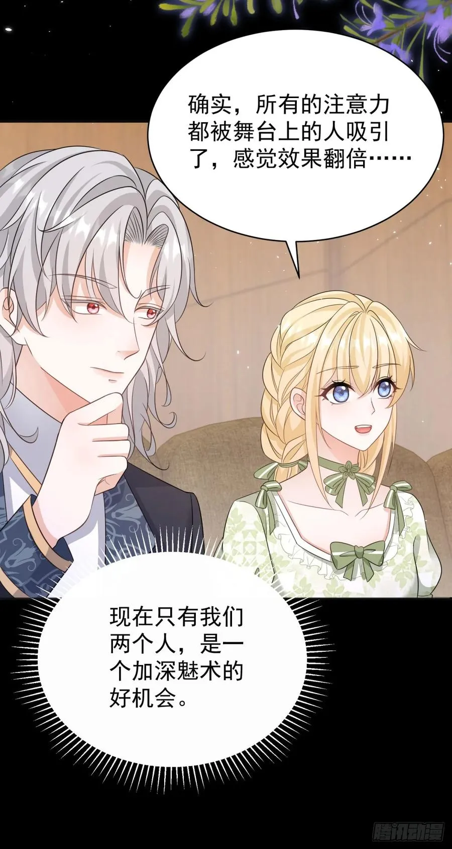 第14话 想让我做你的情人吗？11