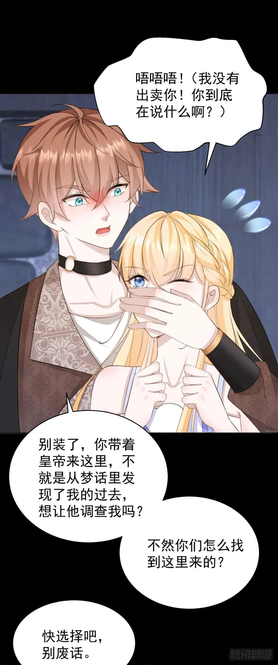 第42话 如果我要了你呢？1