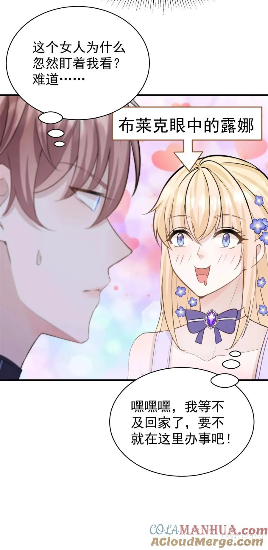 第21话 做个身体的交易吧？20