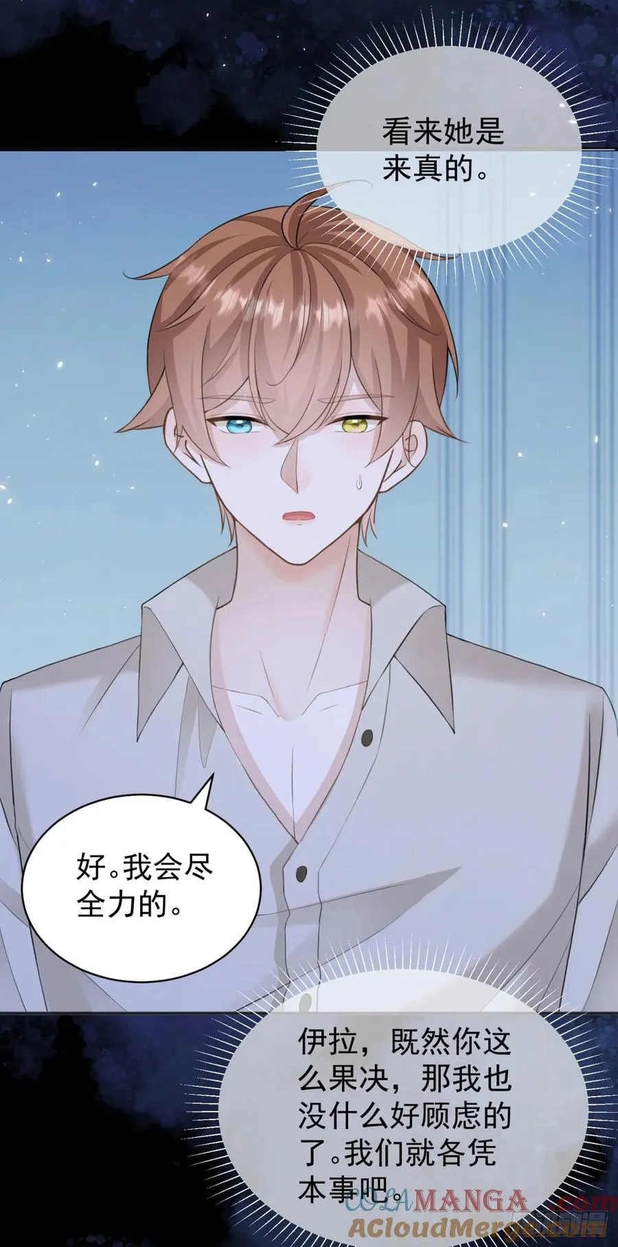 第37话 我再主动一次8