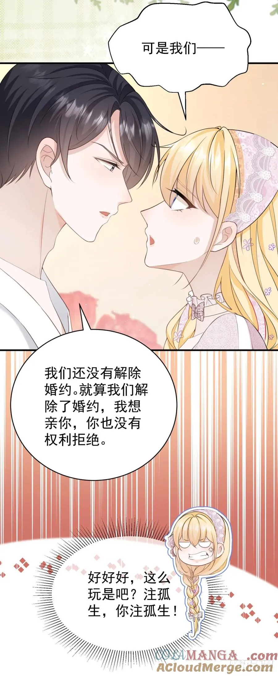 第40话 我想亲就亲，不行吗？8