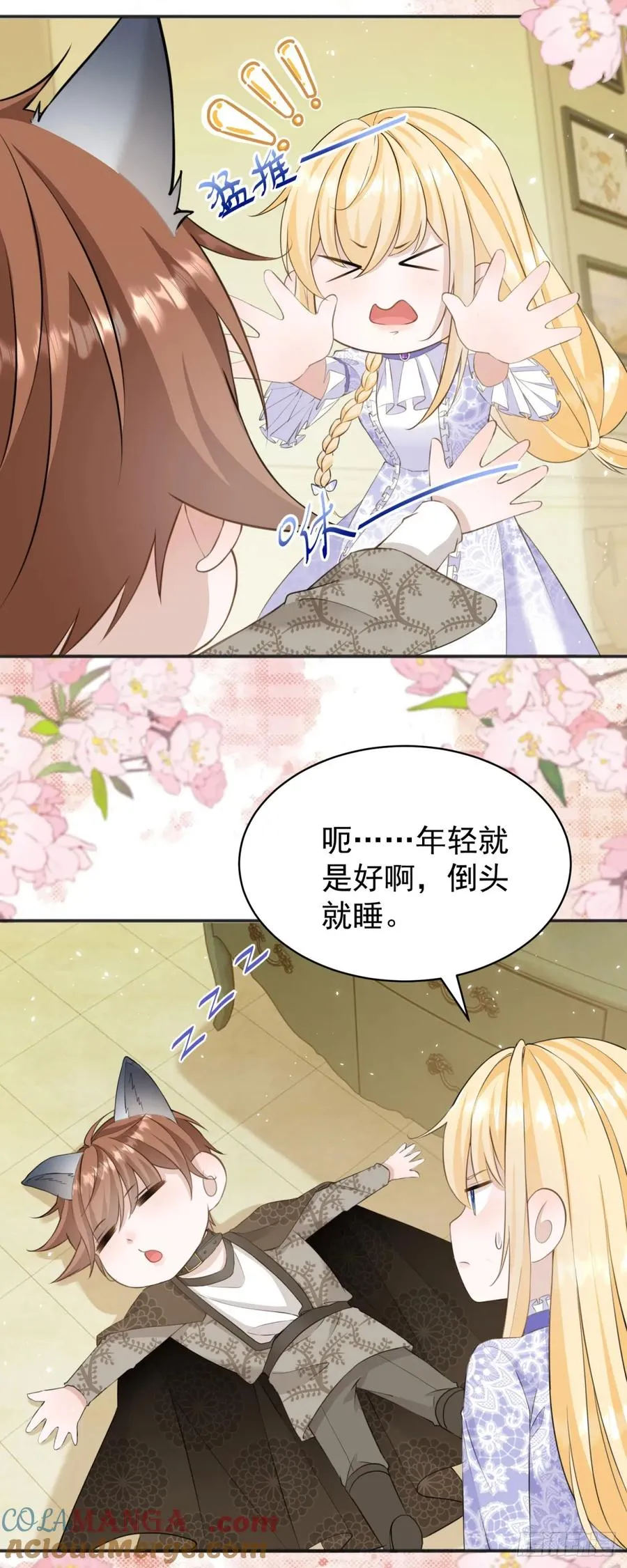 第34话 主人是对我图谋不轨吗30