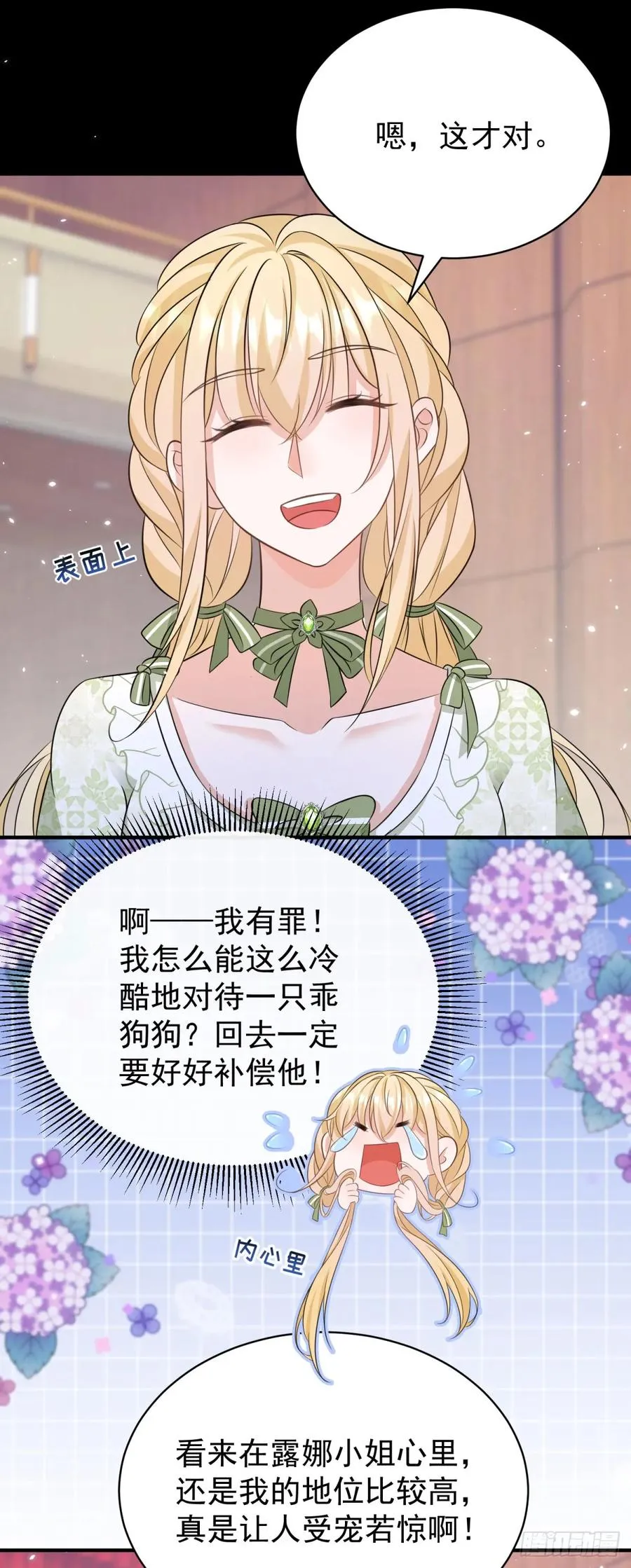 第14话 想让我做你的情人吗？5