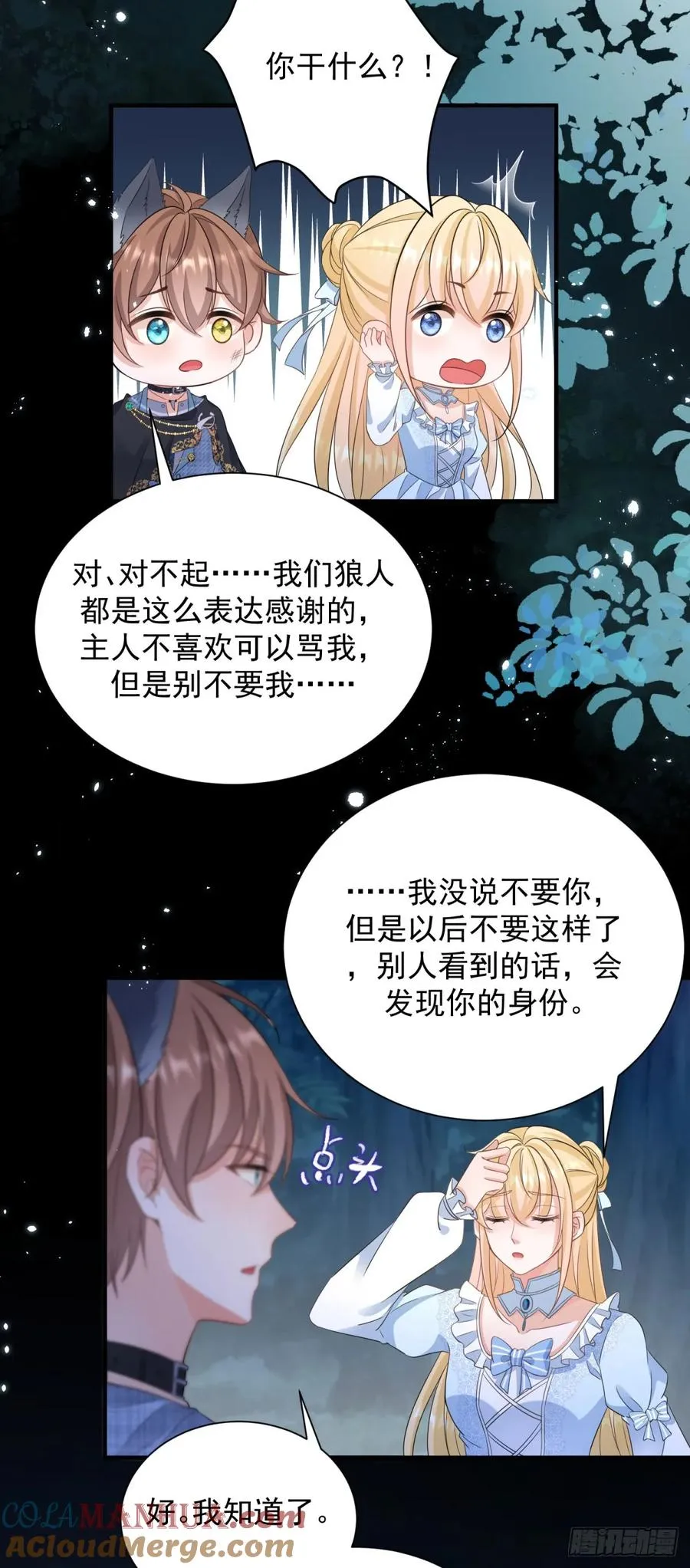 第11话 舔舐你的耳朵18