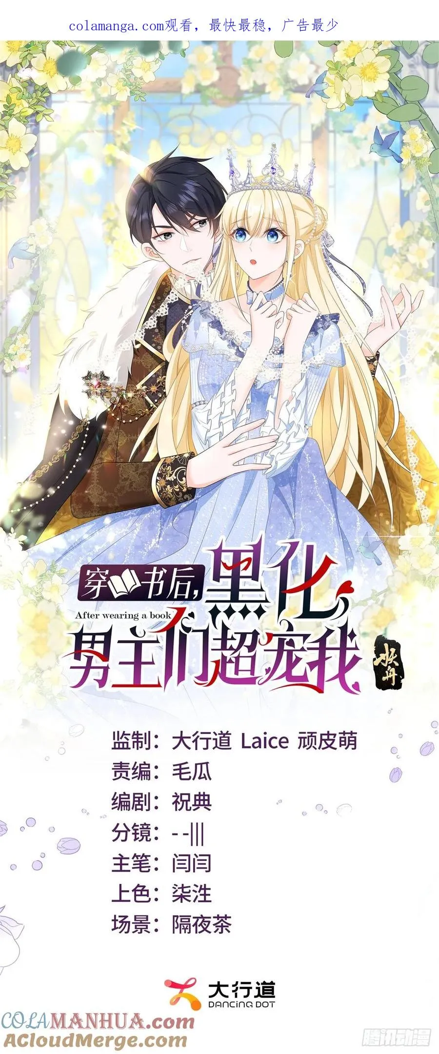 第12话 露娜今晚见的男人是我0