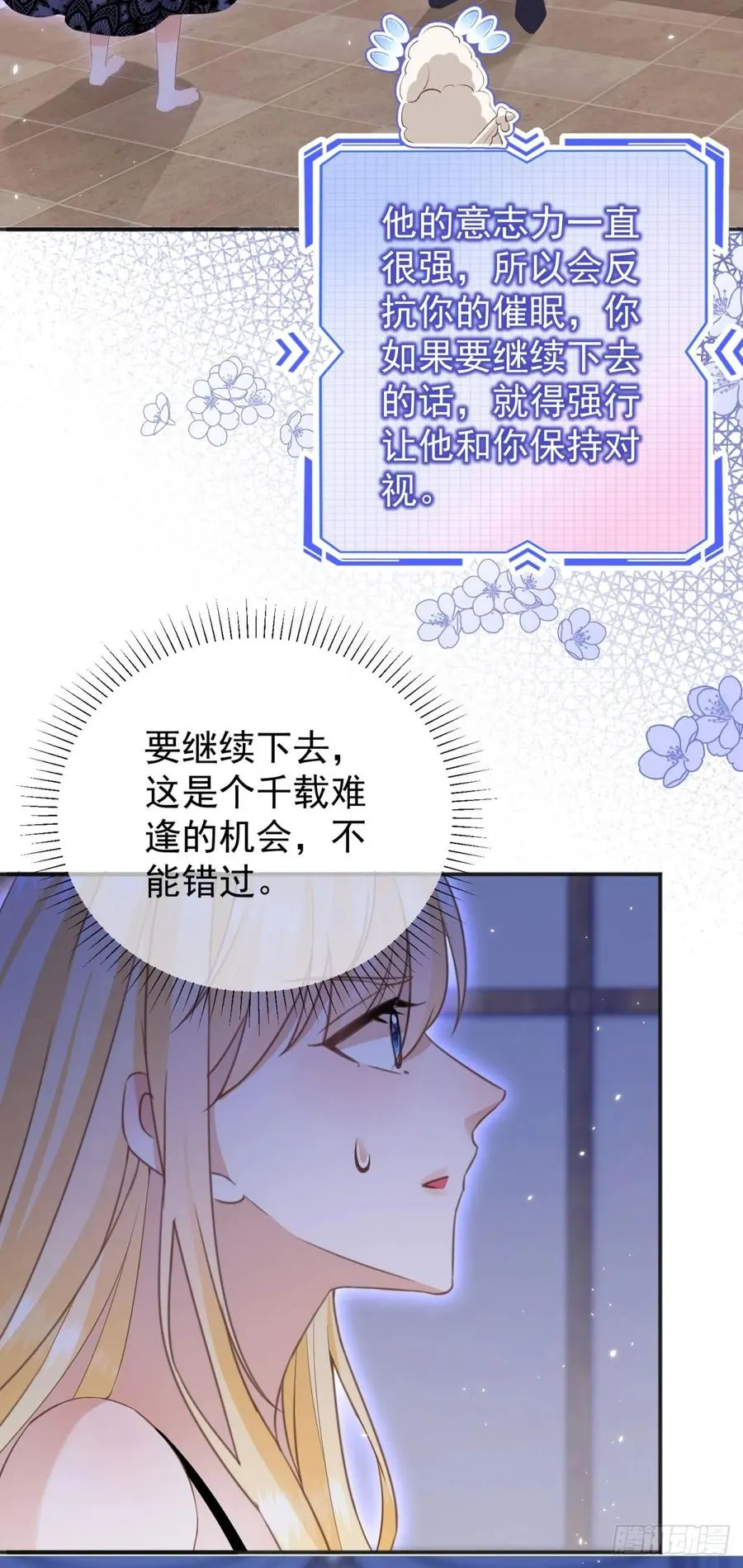第54话 坐在路易斯身上5
