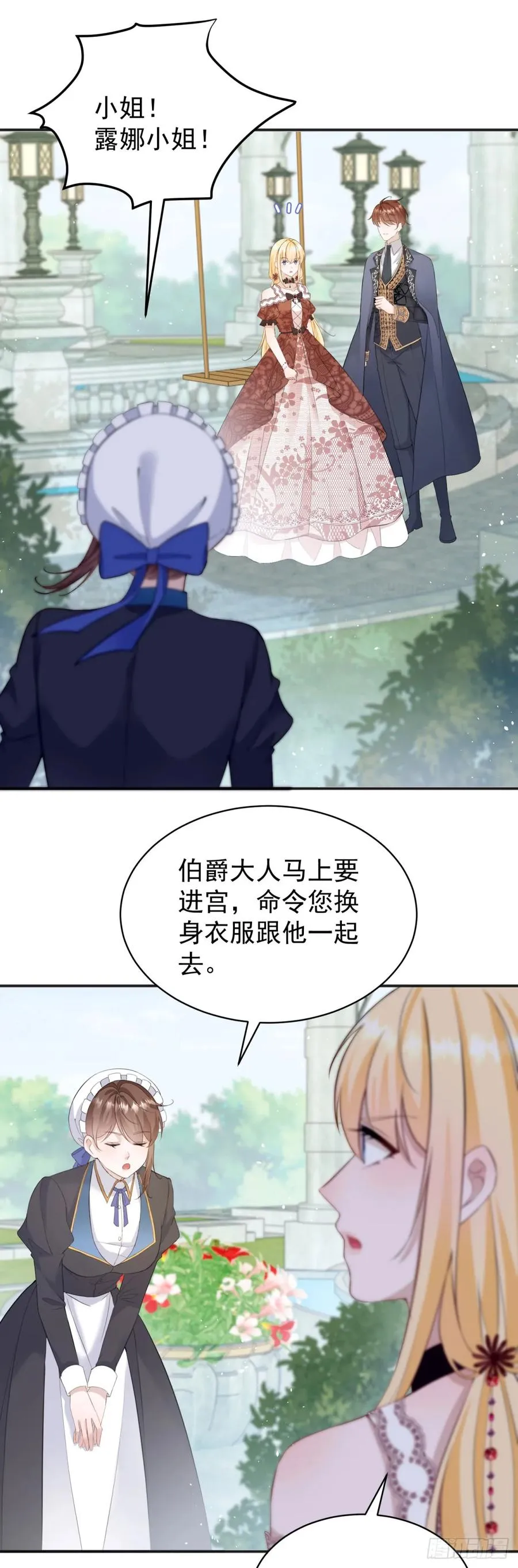 第39话 给我一个追你的机会9