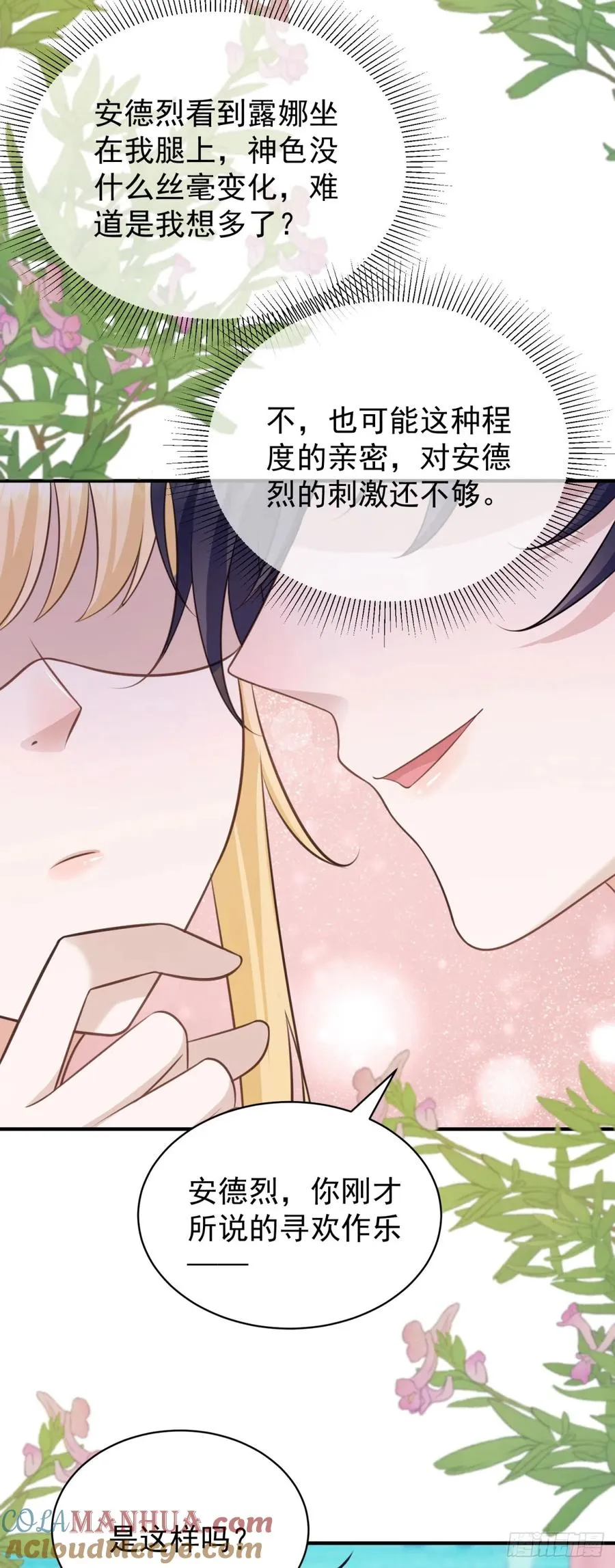 第17话 过来，坐我大腿上26