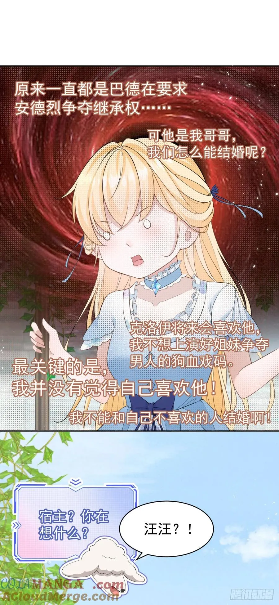 第33话 我会想办法娶露娜的16