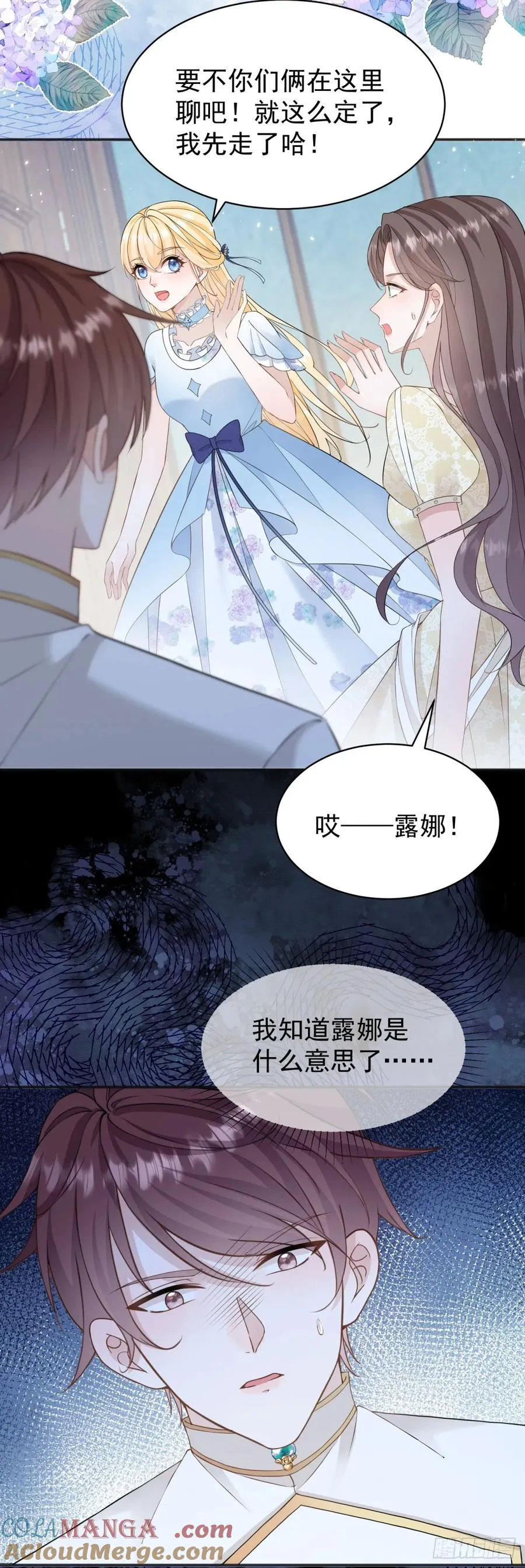 第33话 我会想办法娶露娜的26