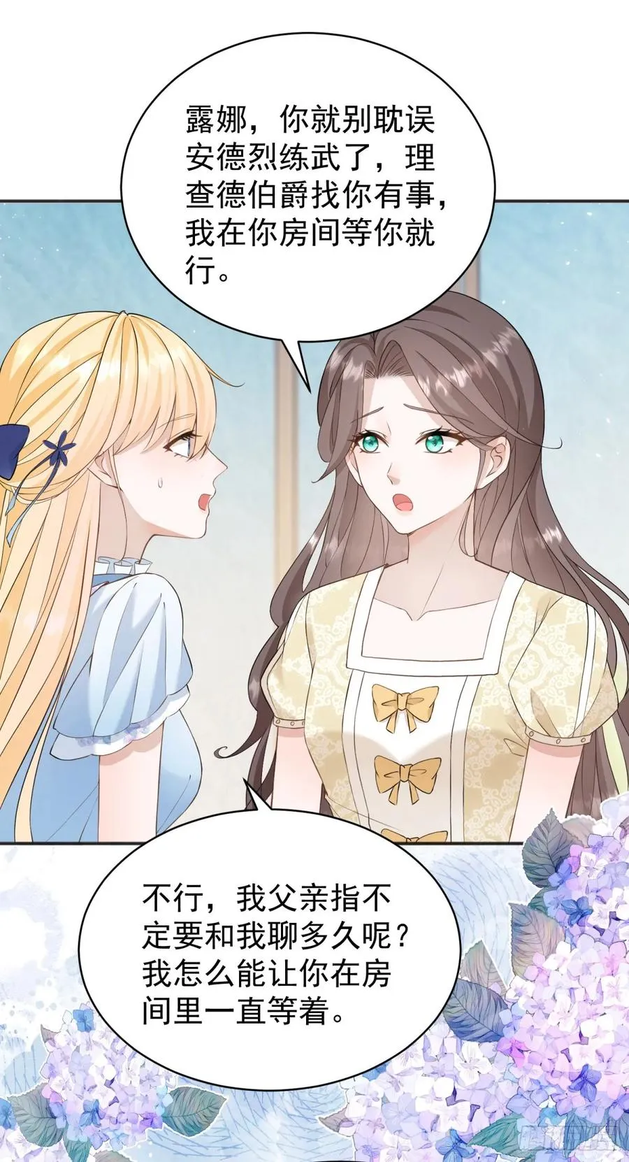 第33话 我会想办法娶露娜的25