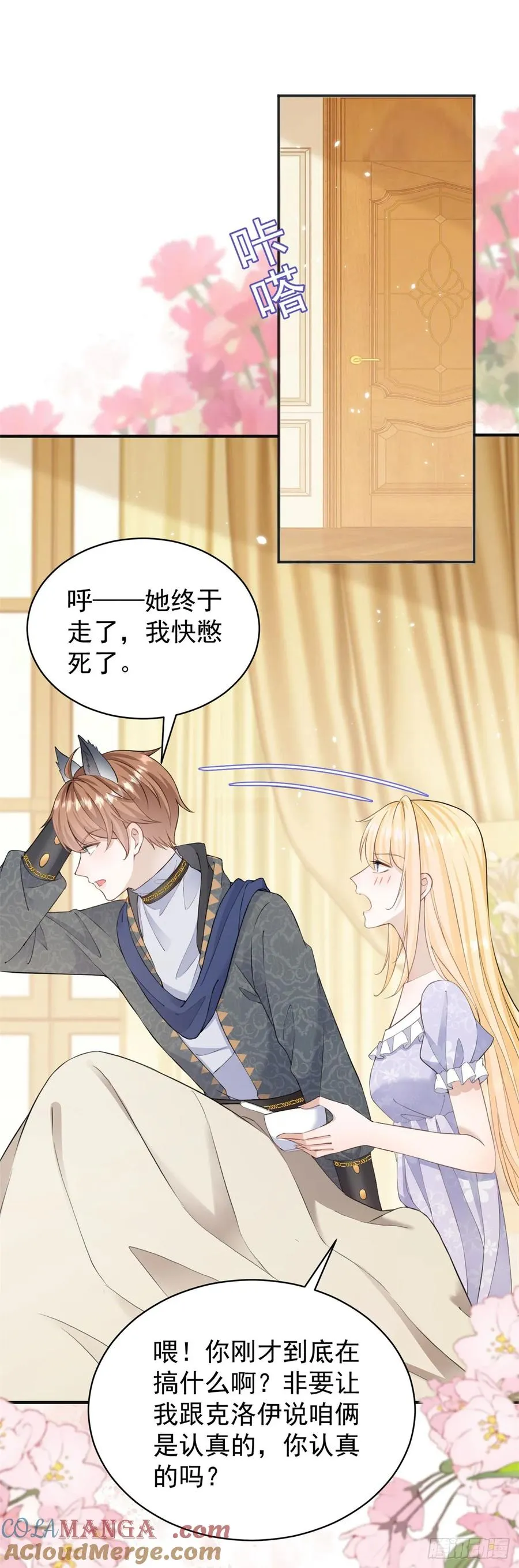 第29话 和我只是玩玩而已？22